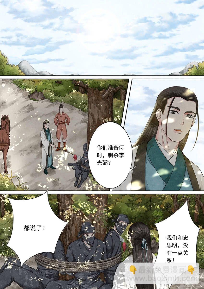 《大唐明歌》第010话 第2页