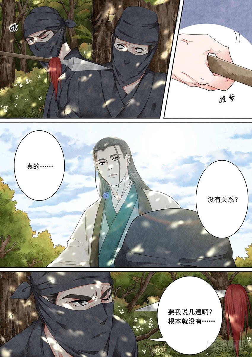 《大唐明歌》第010话 第3页