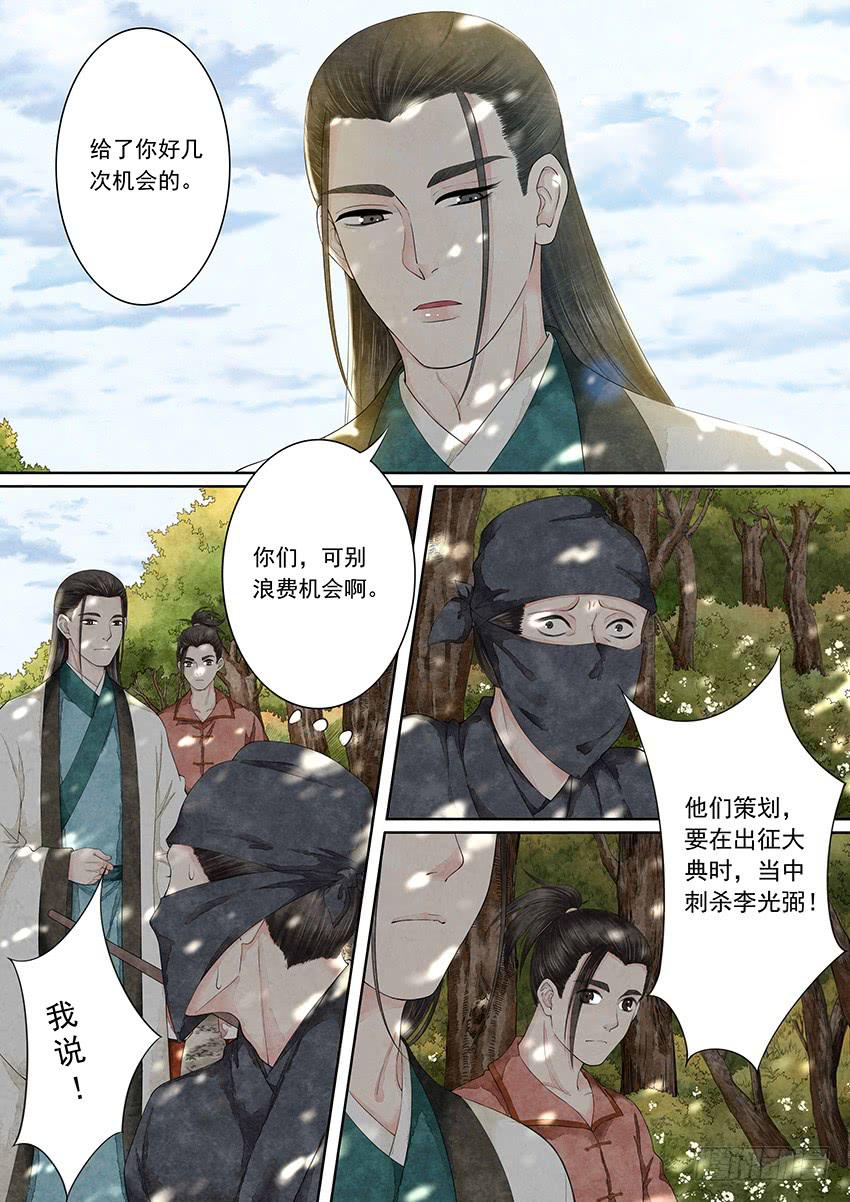 《大唐明歌》第010话 第5页