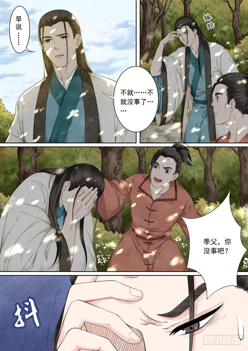《大唐明歌》第010话 第6页