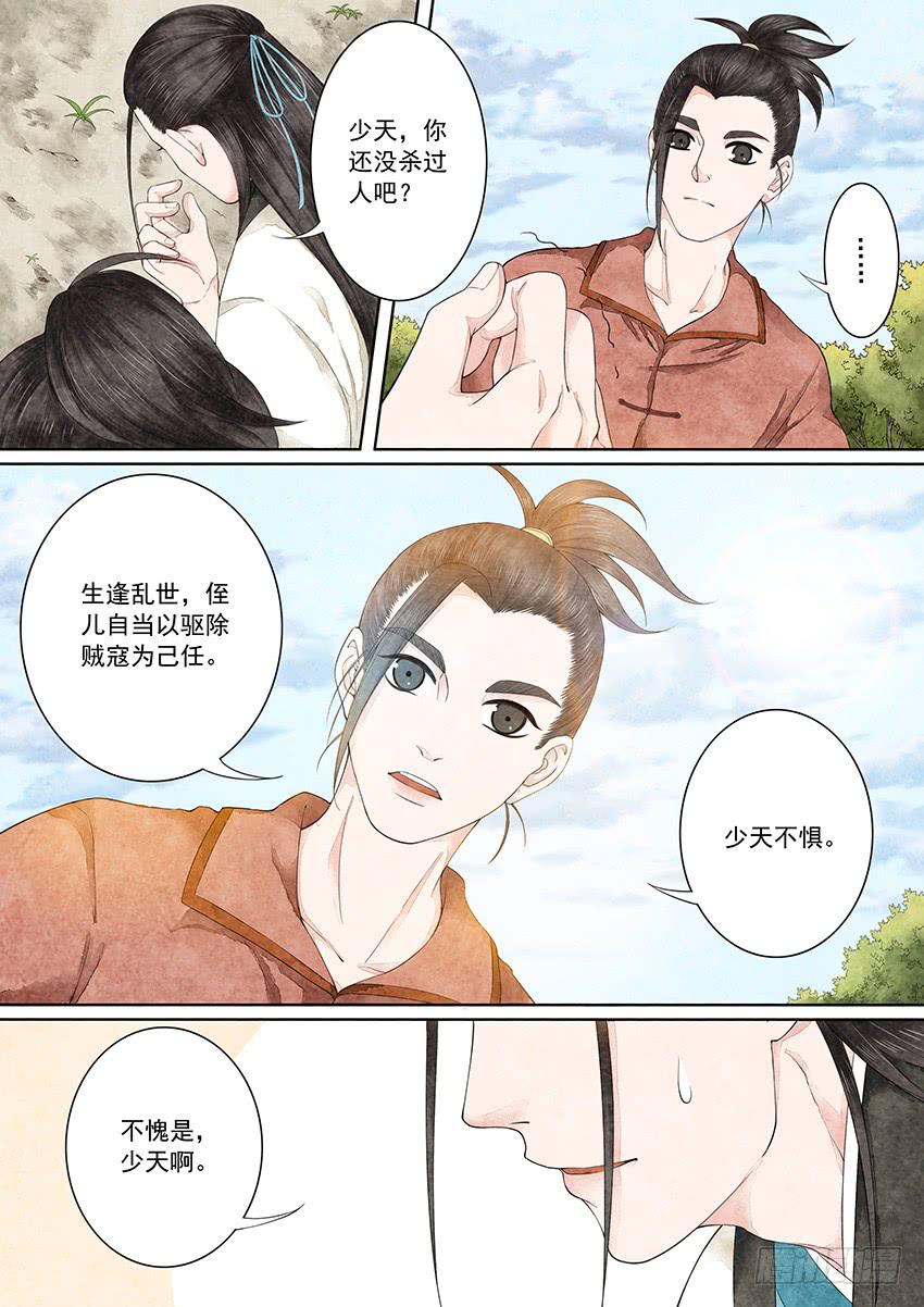 《大唐明歌》第010话 第7页
