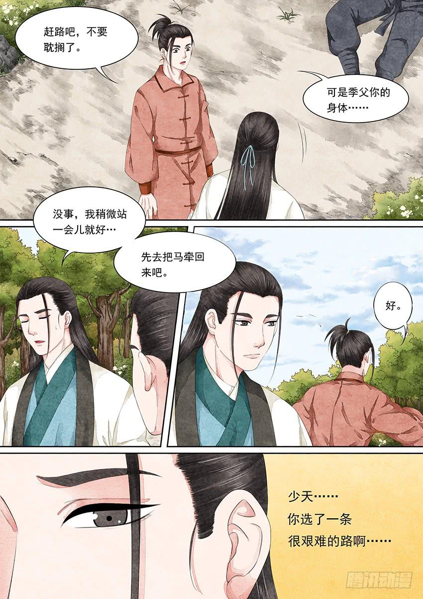 《大唐明歌》第010话 第8页