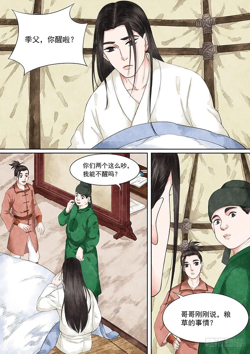 《大唐明歌》第011话 第10页