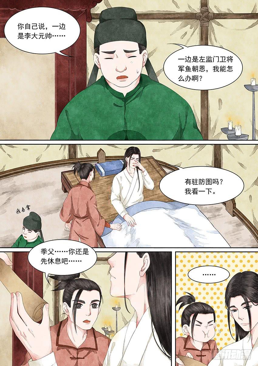 《大唐明歌》第011话 第11页