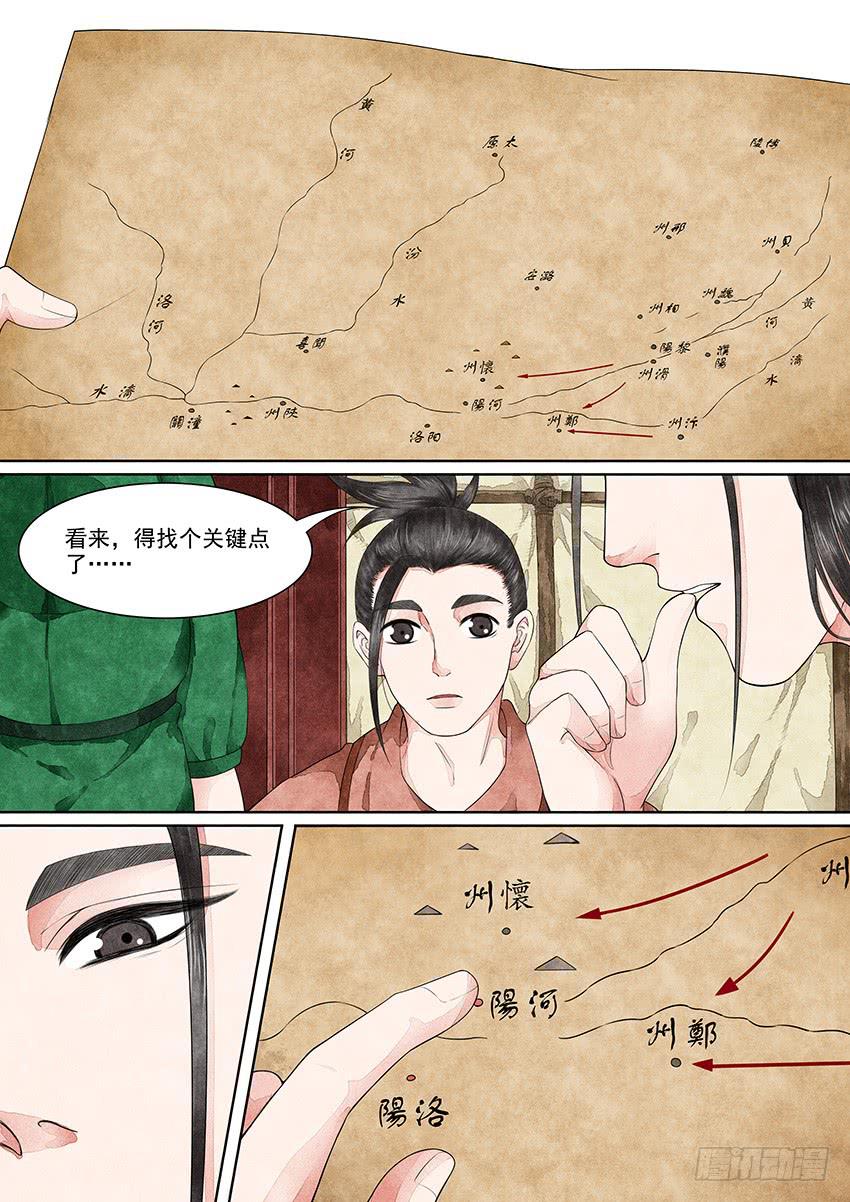 《大唐明歌》第011话 第12页