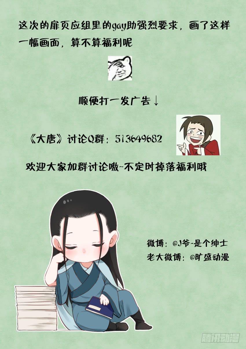 《大唐明歌》第011话 第13页