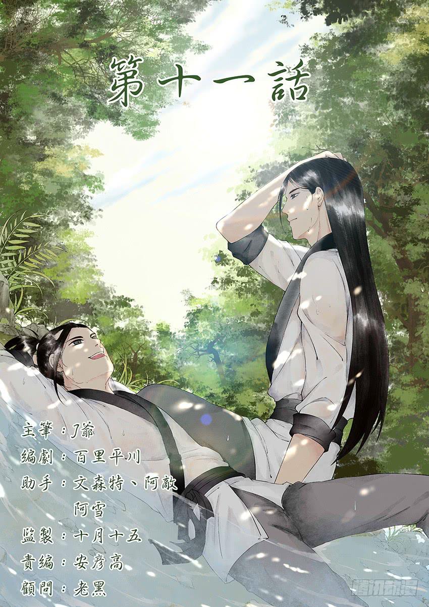 《大唐明歌》第011话 第1页