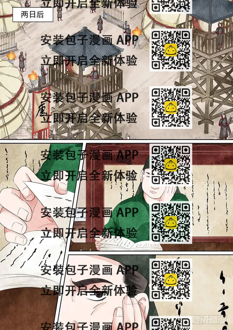 《大唐明歌》第011话 第2页