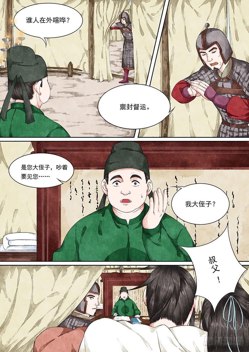 《大唐明歌》第011话 第3页