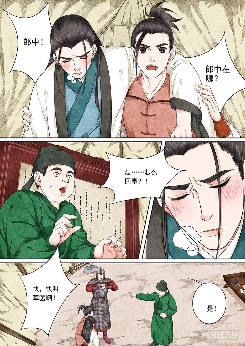 《大唐明歌》第011话 第4页
