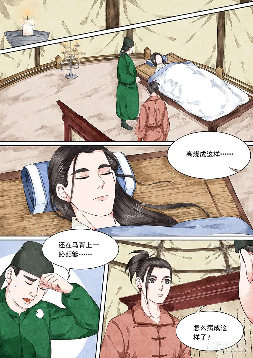 《大唐明歌》第011话 第5页