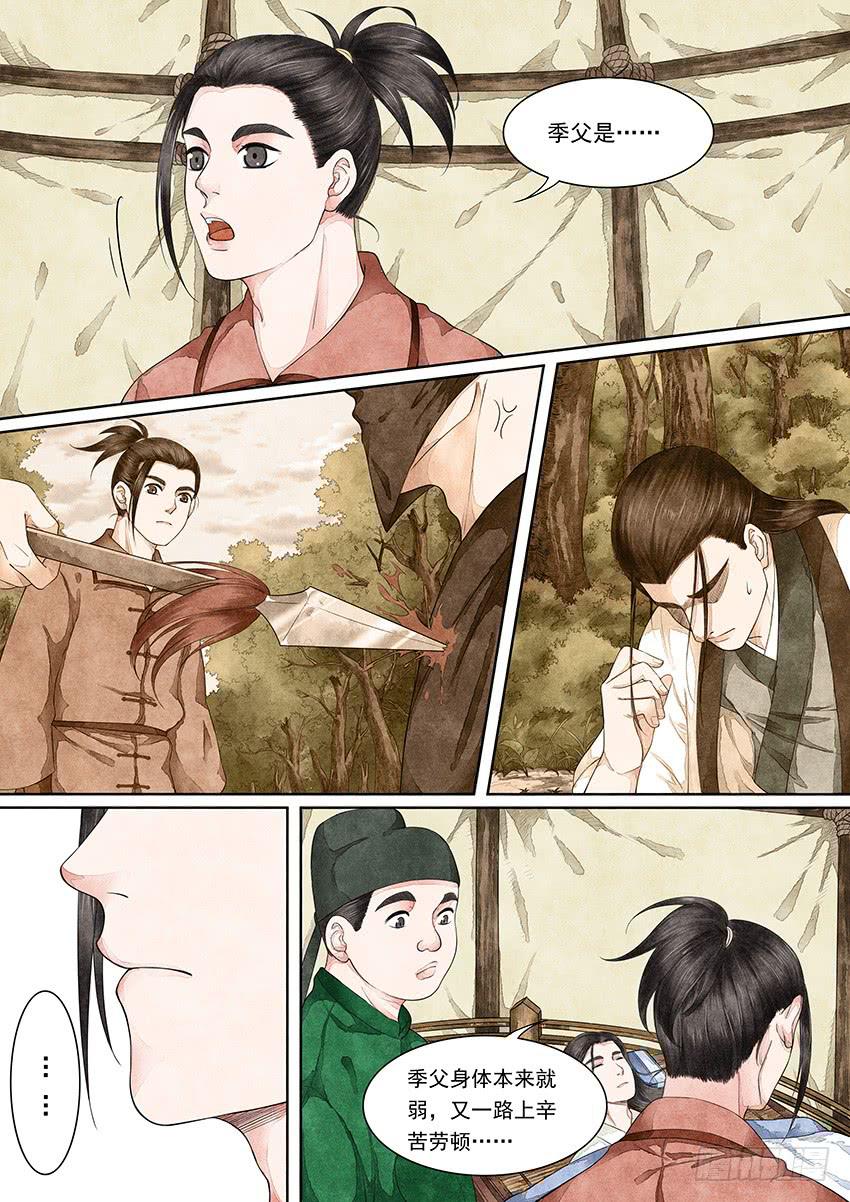 《大唐明歌》第011话 第6页
