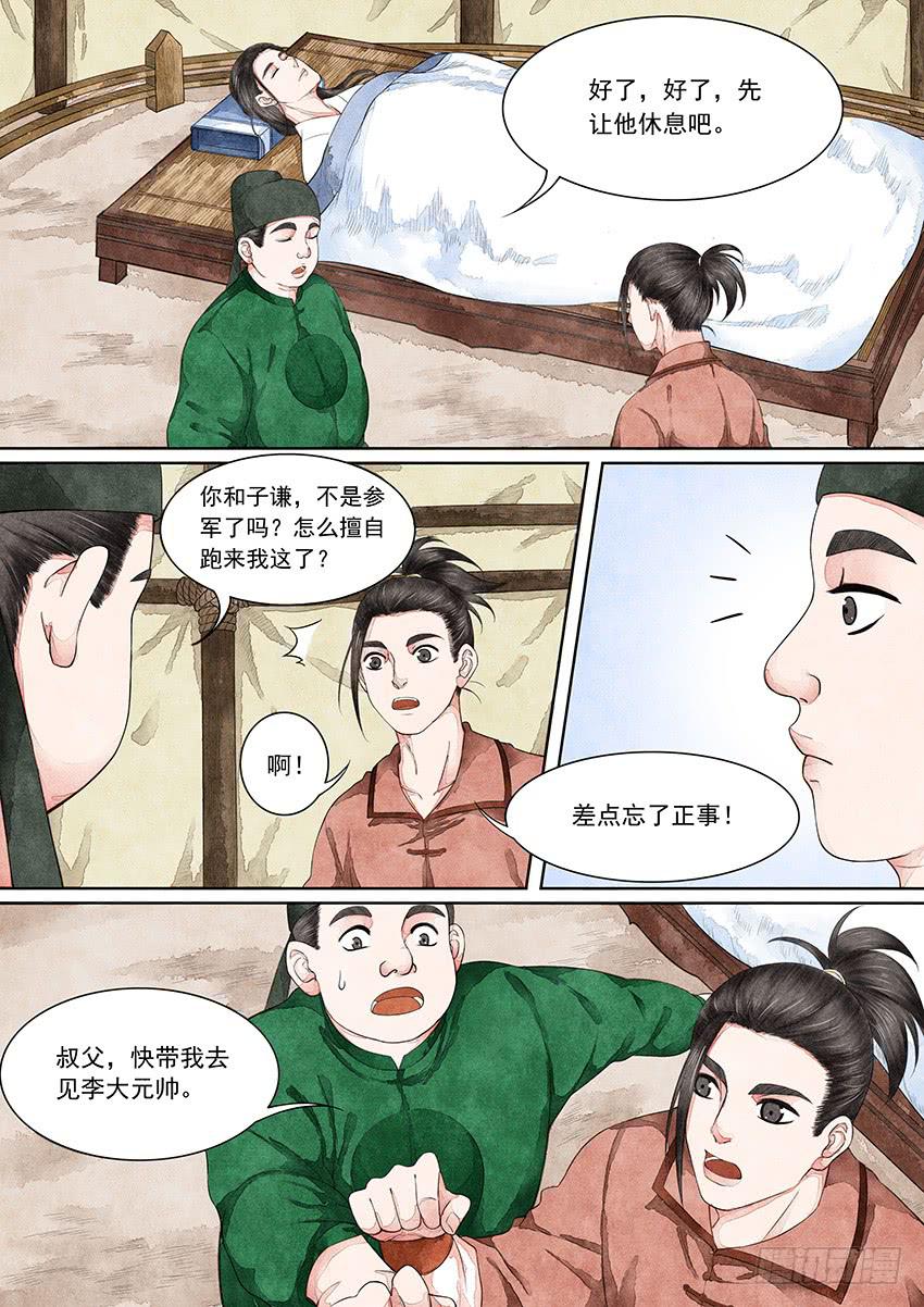 《大唐明歌》第011话 第7页