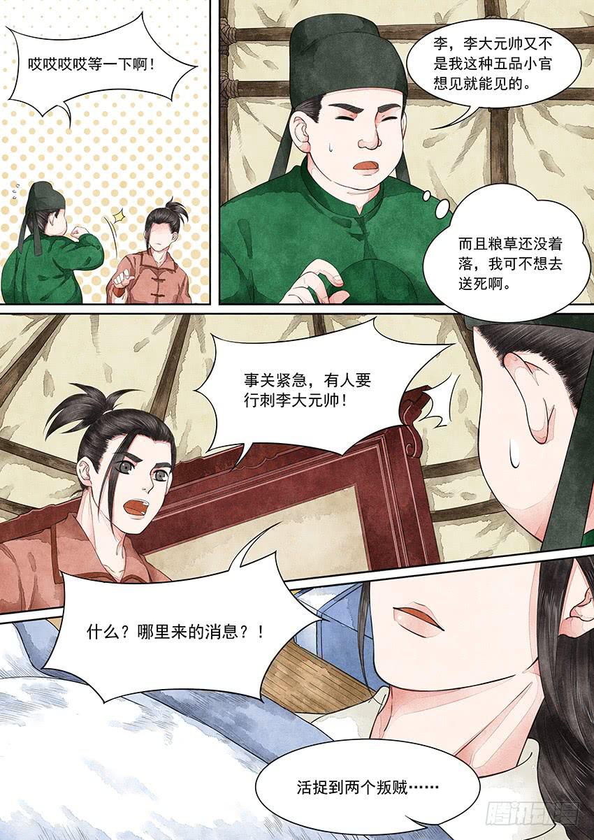 《大唐明歌》第011话 第8页