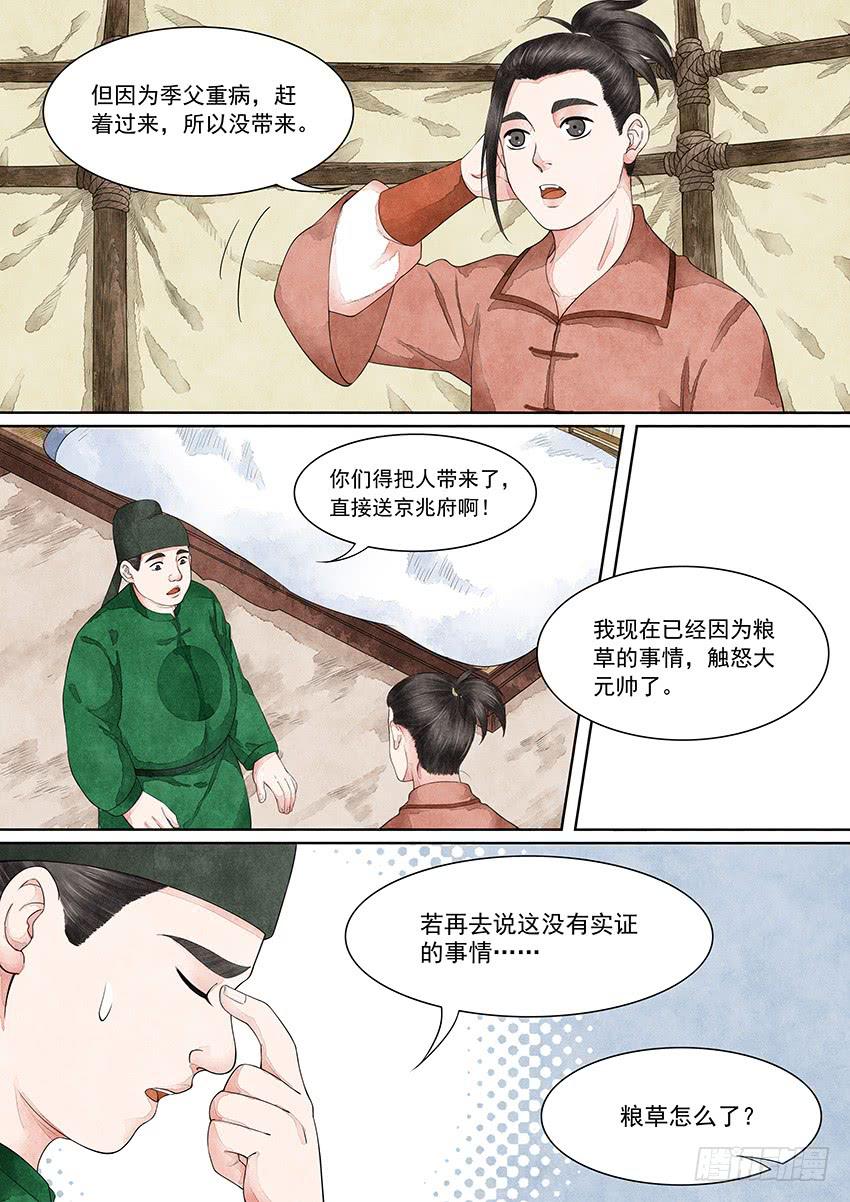 《大唐明歌》第011话 第9页