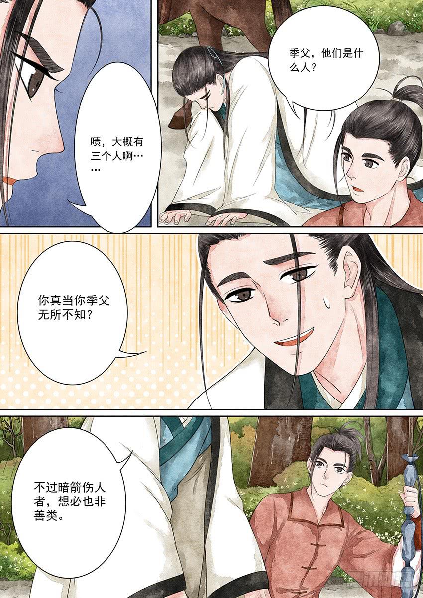 《大唐明歌》第008话 第11页