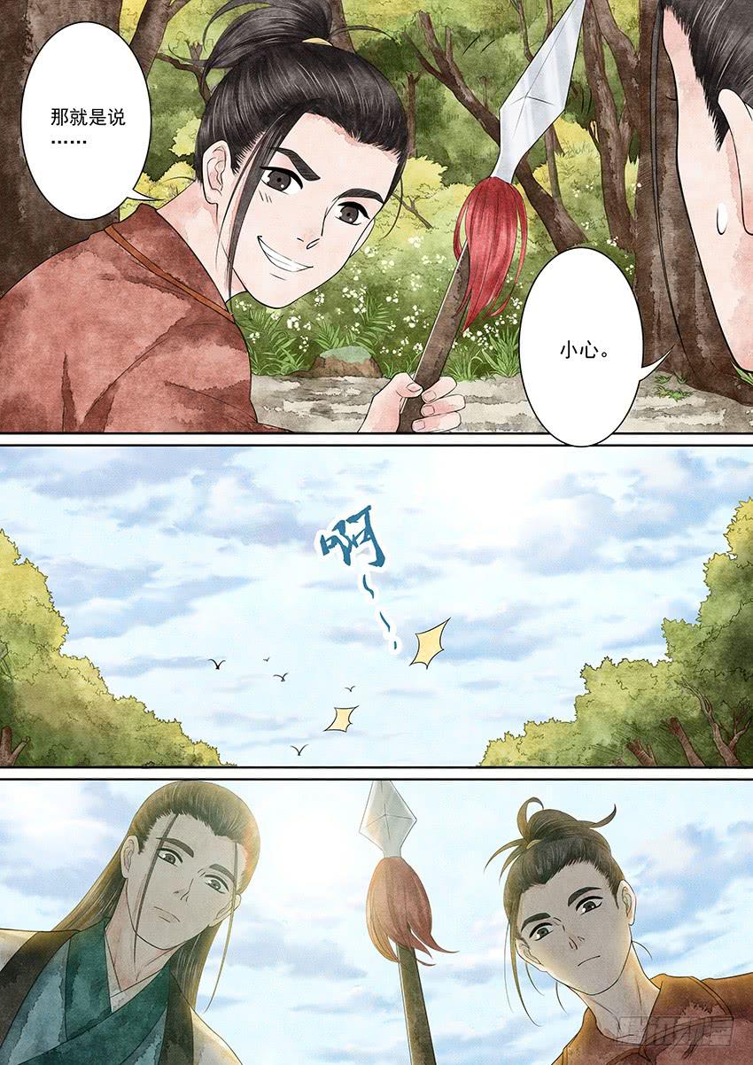 《大唐明歌》第008话 第12页