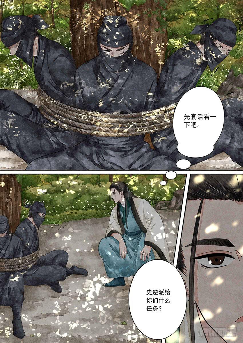 《大唐明歌》第008话 第13页
