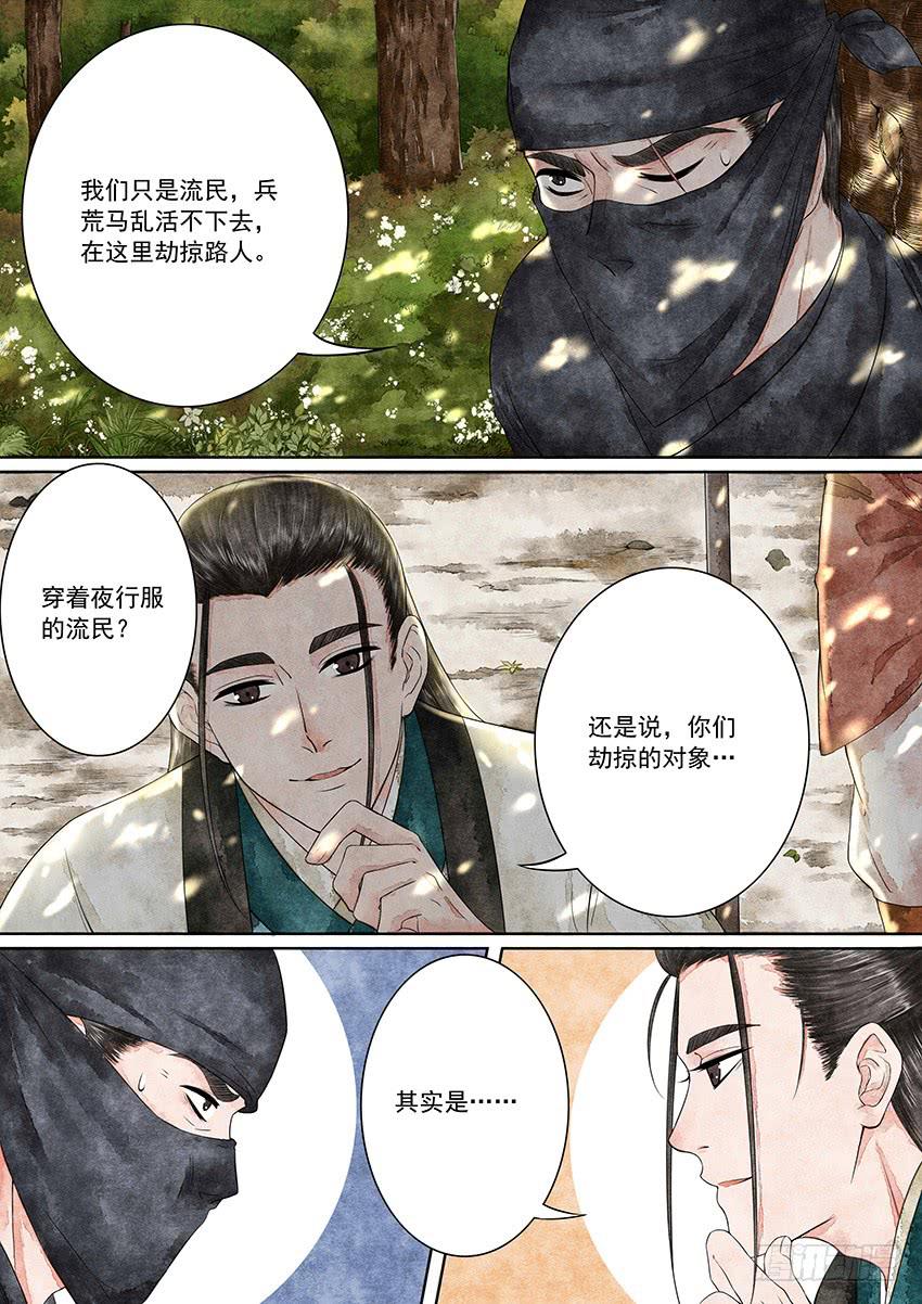 《大唐明歌》第008话 第14页