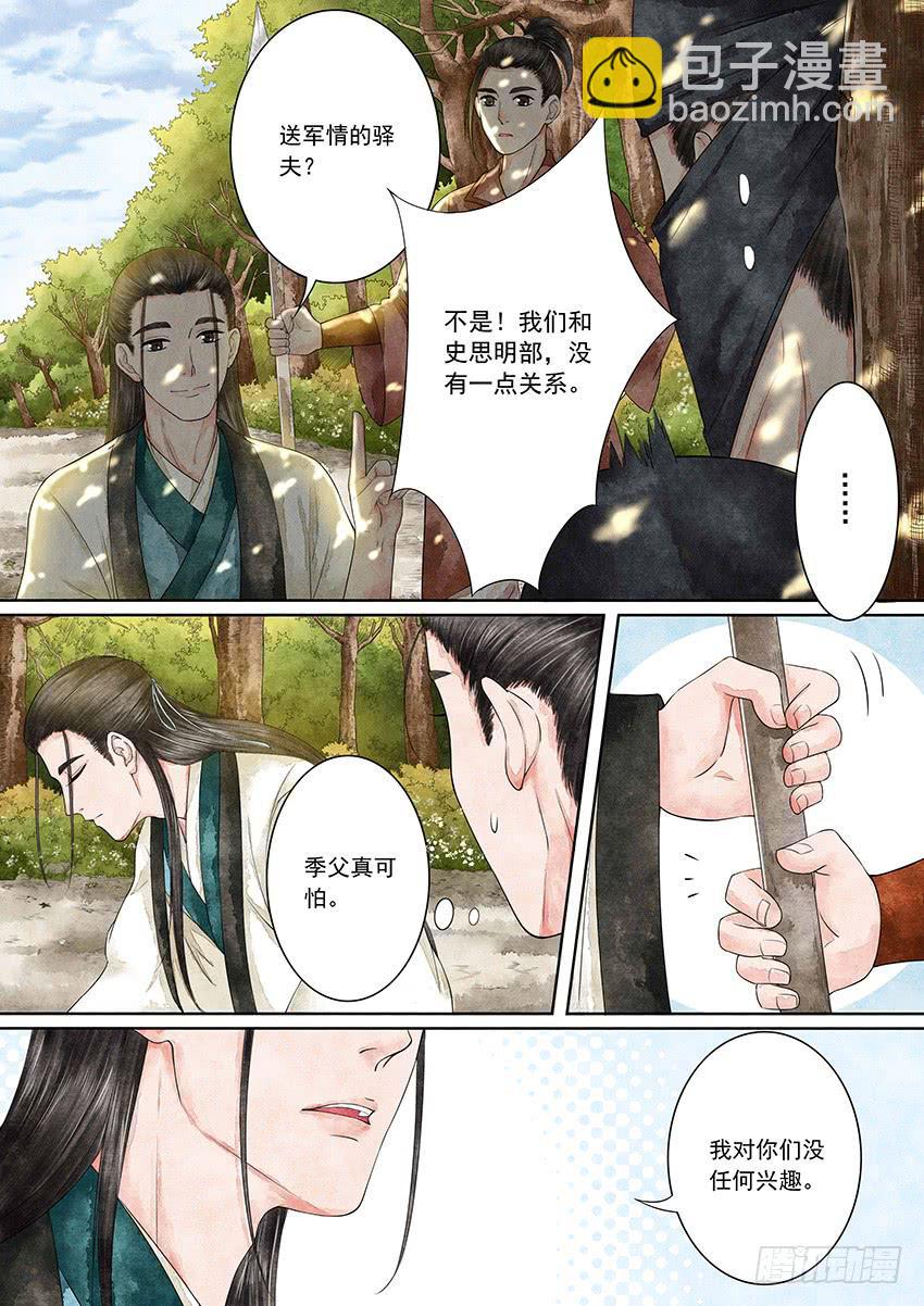 《大唐明歌》第008话 第15页