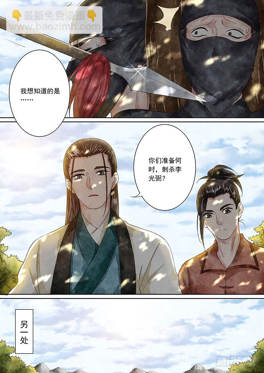 《大唐明歌》第008话 第16页