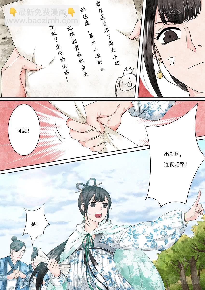 《大唐明歌》第008话 第17页