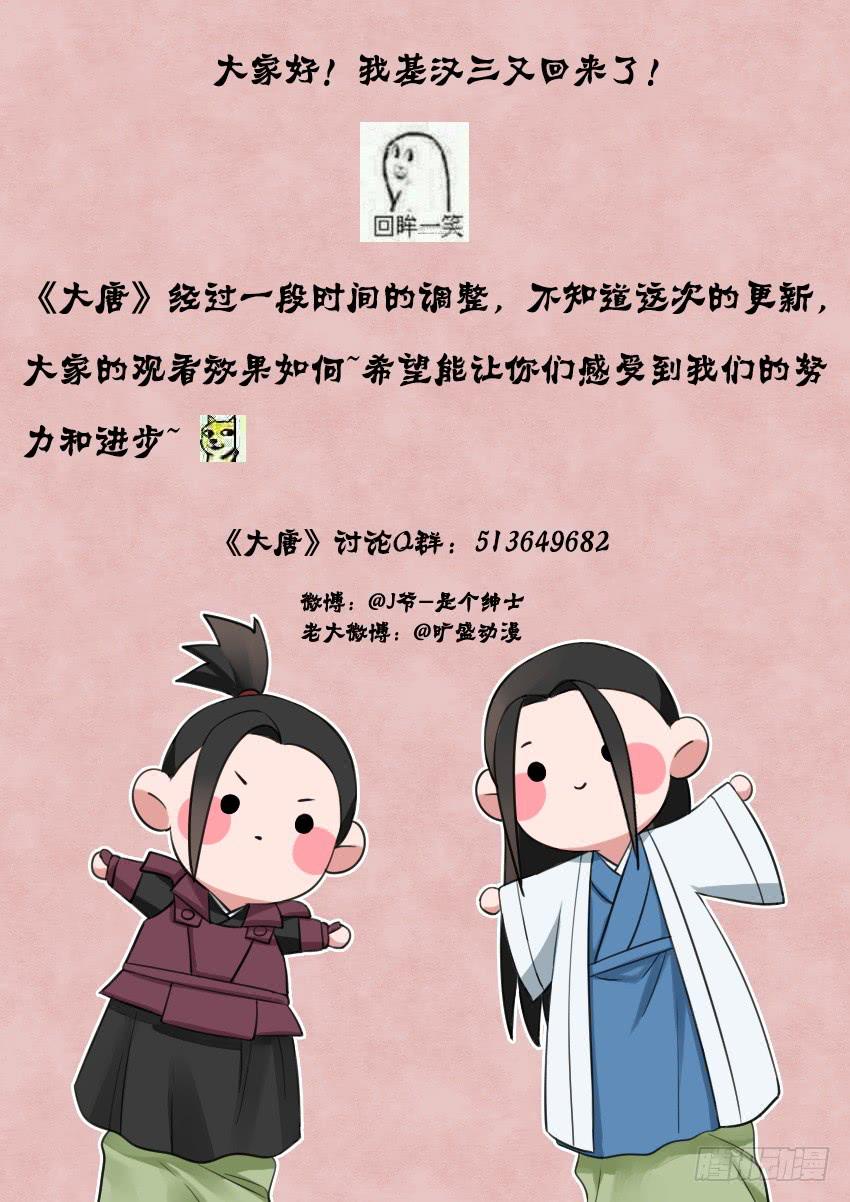 《大唐明歌》第008话 第18页