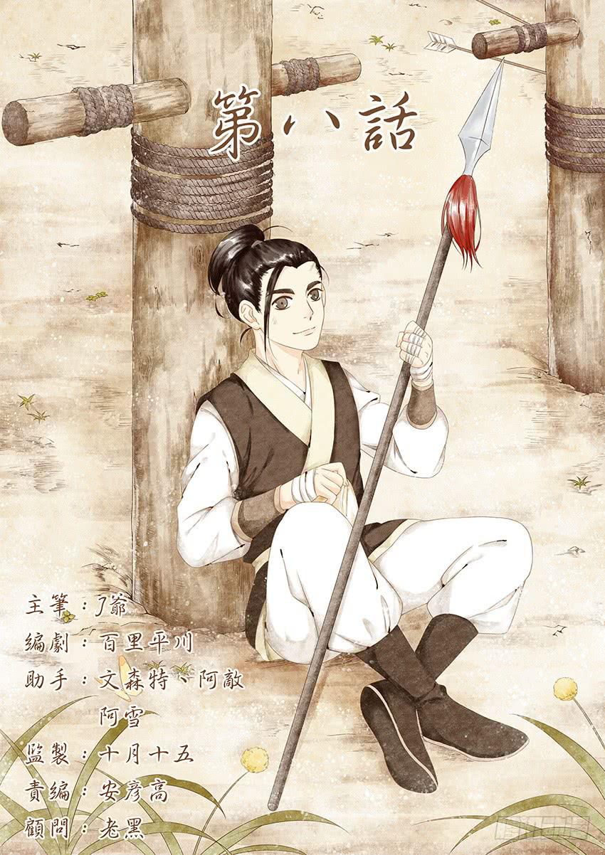 《大唐明歌》第008话 第1页