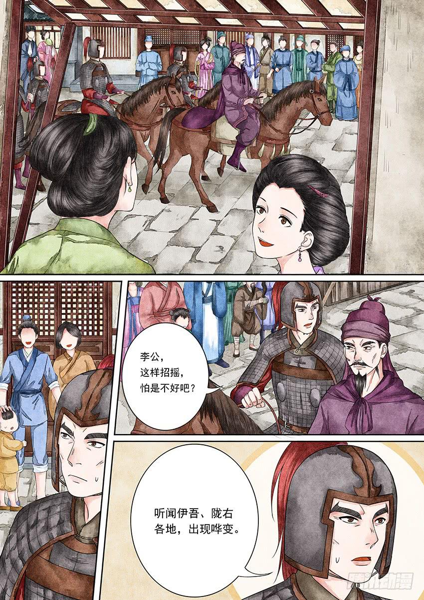 《大唐明歌》第008话 第2页