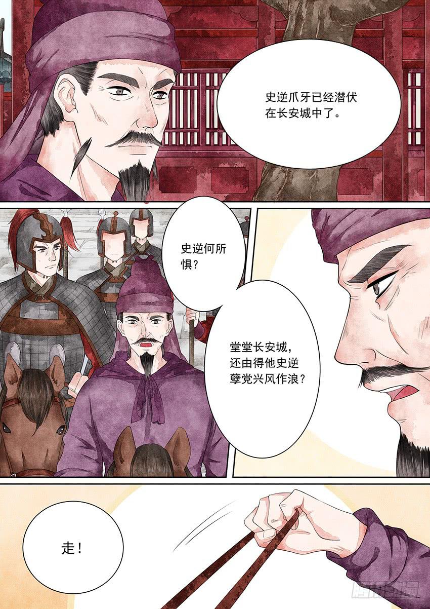 《大唐明歌》第008话 第3页