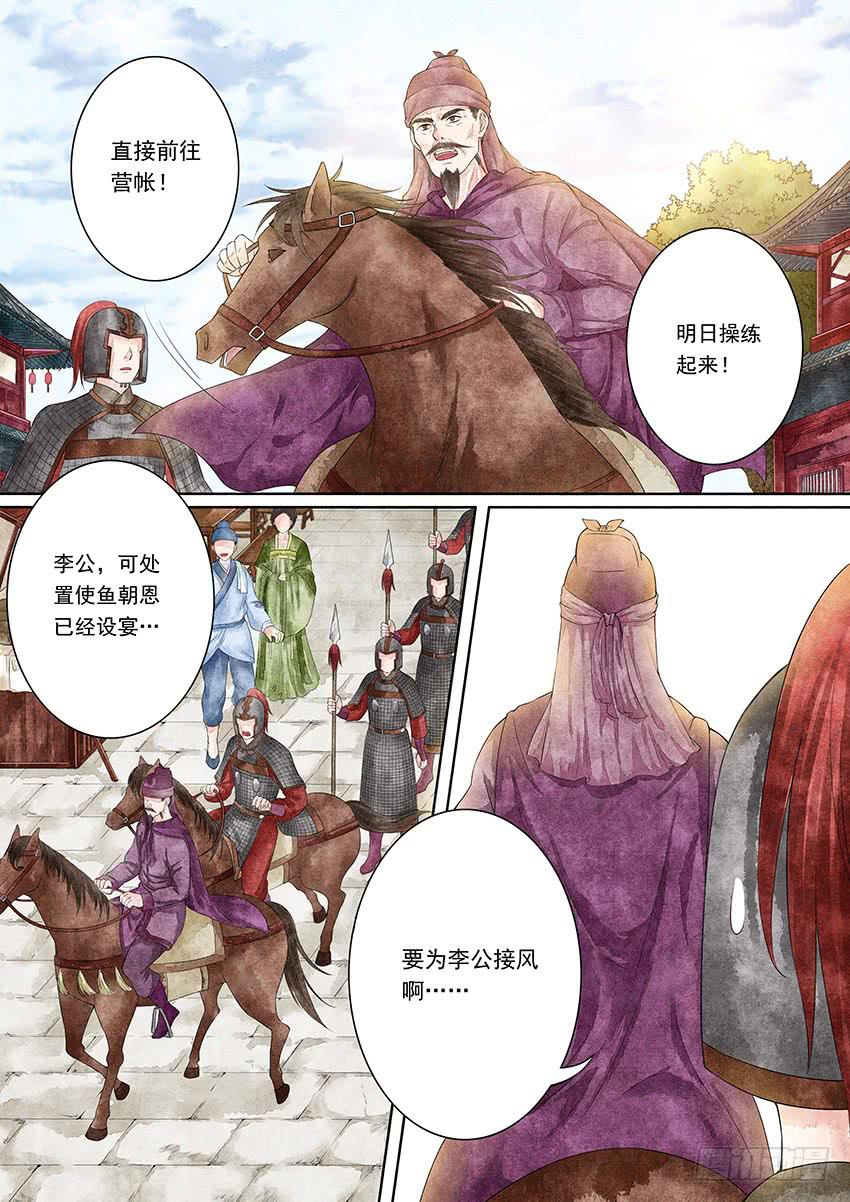 《大唐明歌》第008话 第4页