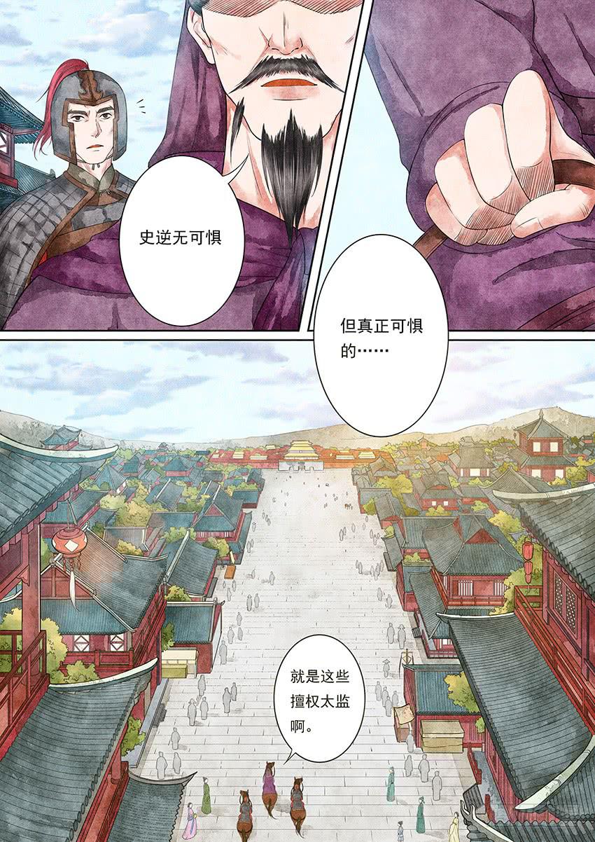 《大唐明歌》第008话 第5页