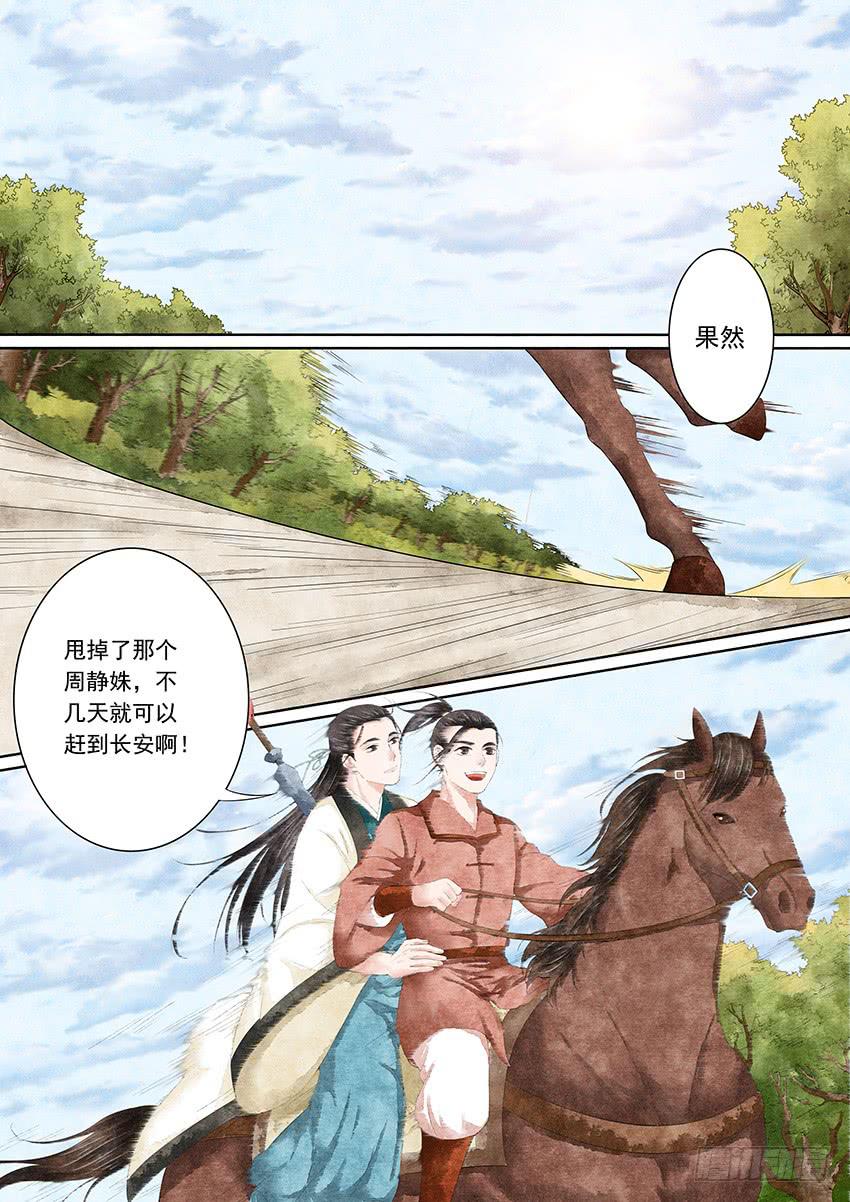 《大唐明歌》第008话 第6页