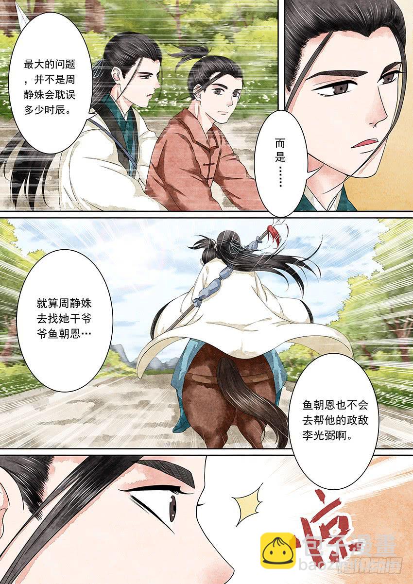《大唐明歌》第008话 第7页