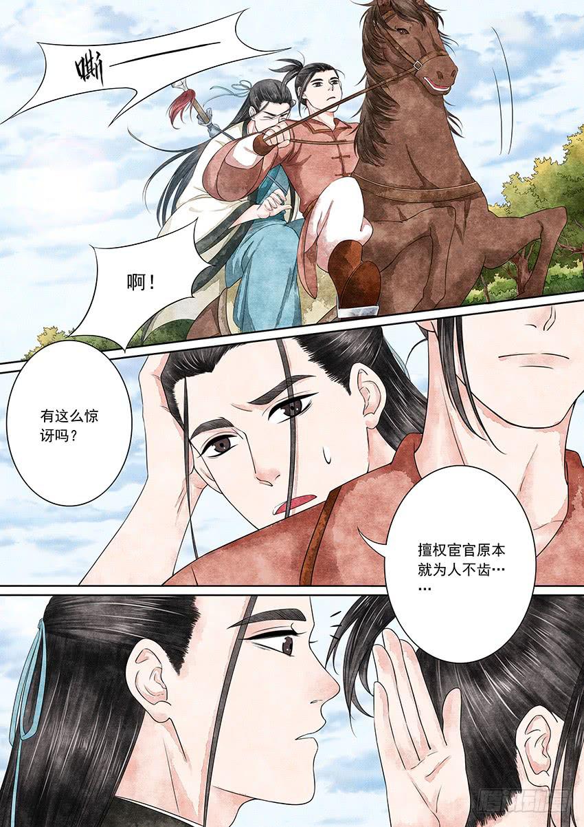 《大唐明歌》第008话 第8页