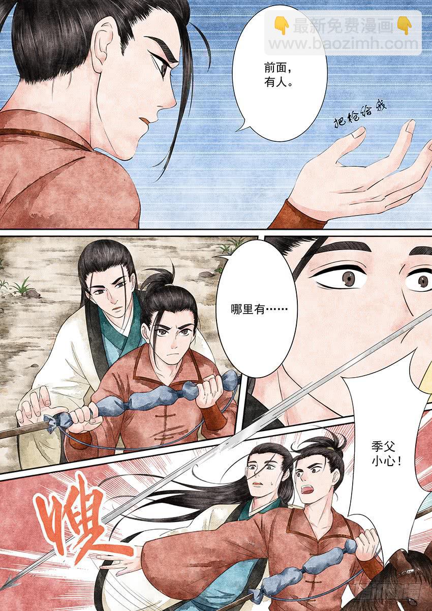 《大唐明歌》第008话 第9页