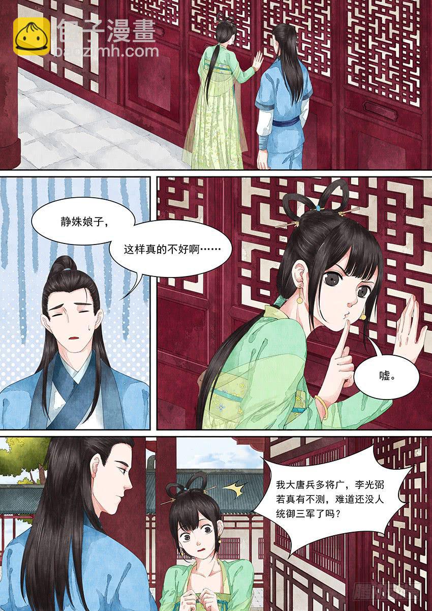 《大唐明歌》第014话 第10页