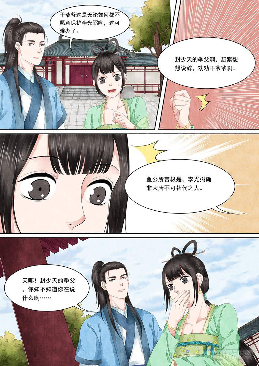 《大唐明歌》第014话 第11页