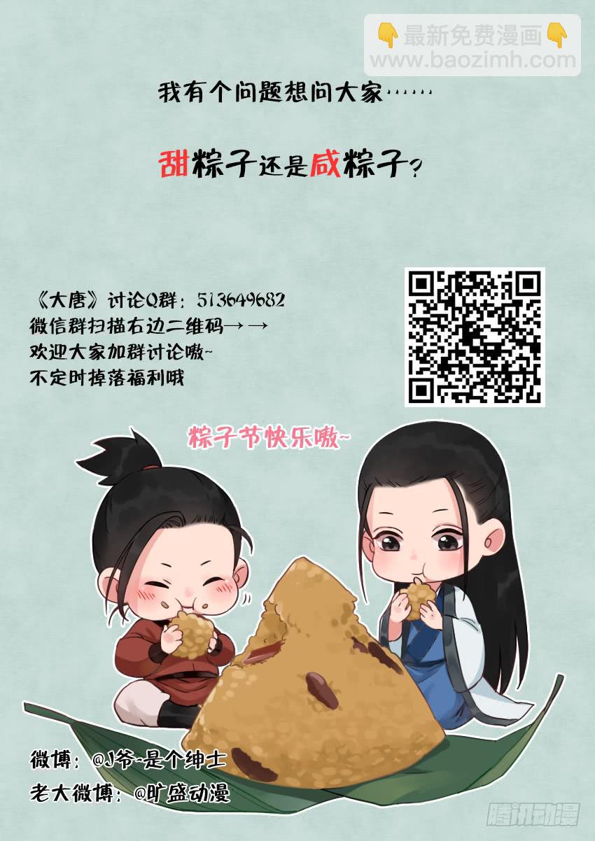 《大唐明歌》第014话 第12页
