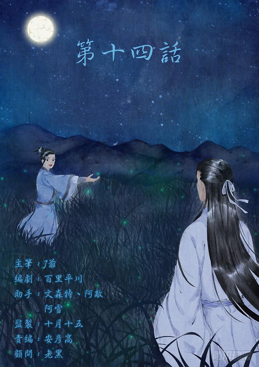 《大唐明歌》第014话 第1页