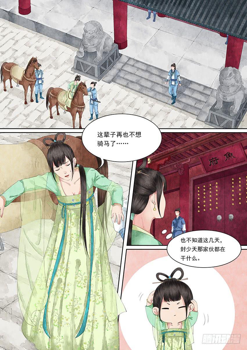 《大唐明歌》第014话 第2页