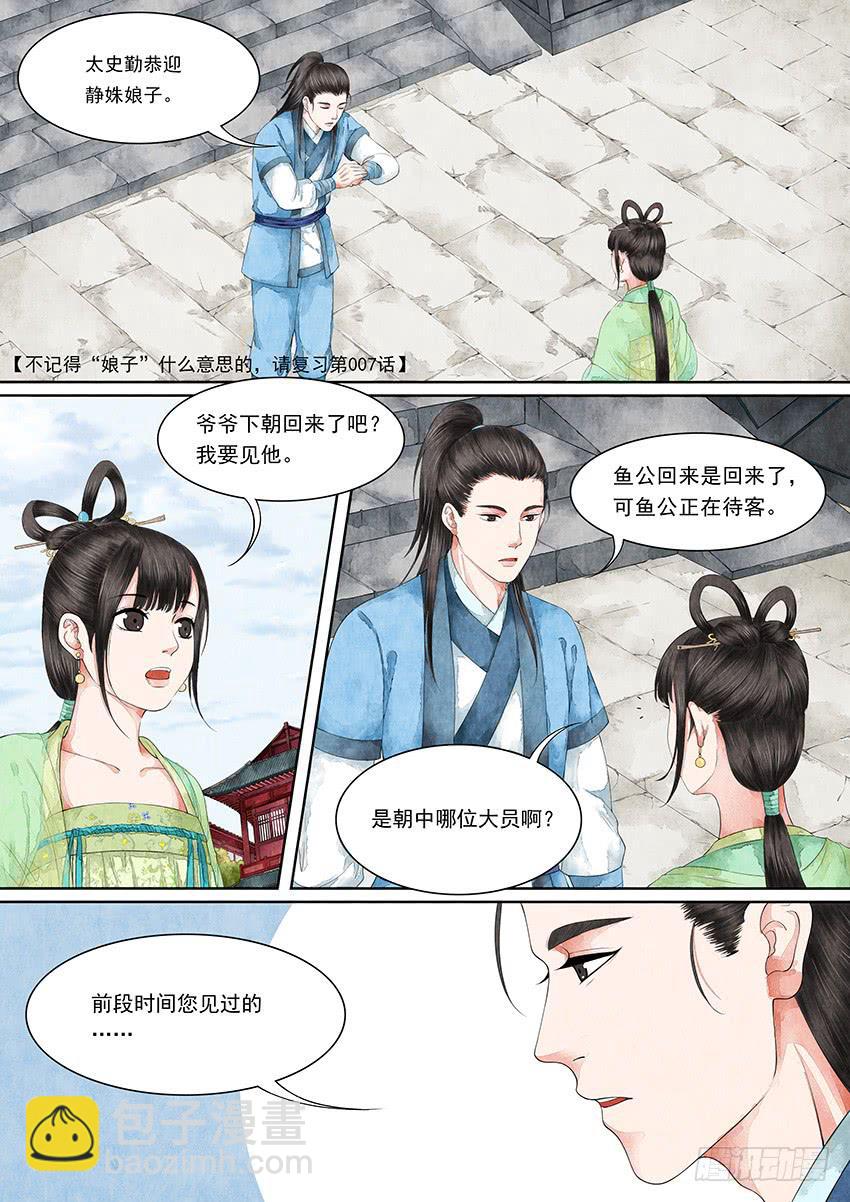 《大唐明歌》第014话 第3页