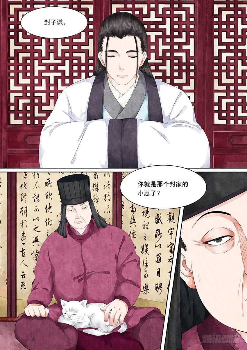 《大唐明歌》第014话 第4页