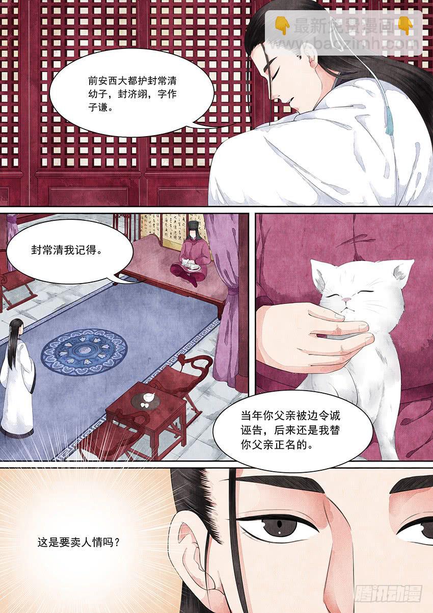 《大唐明歌》第014话 第5页