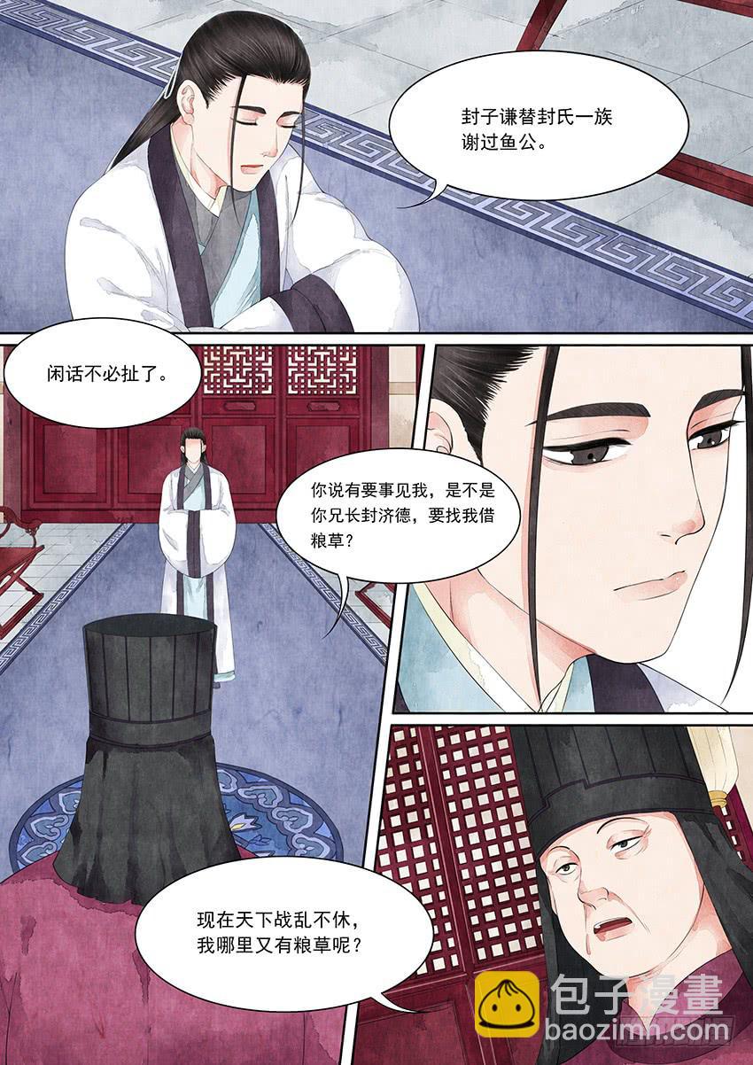《大唐明歌》第014话 第6页