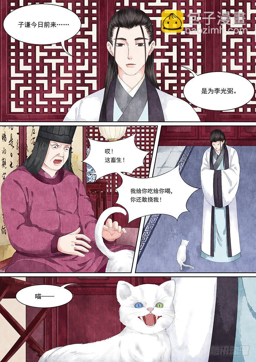 《大唐明歌》第014话 第7页