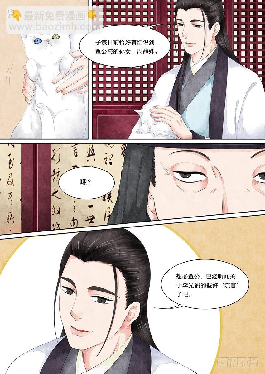 《大唐明歌》第014话 第8页