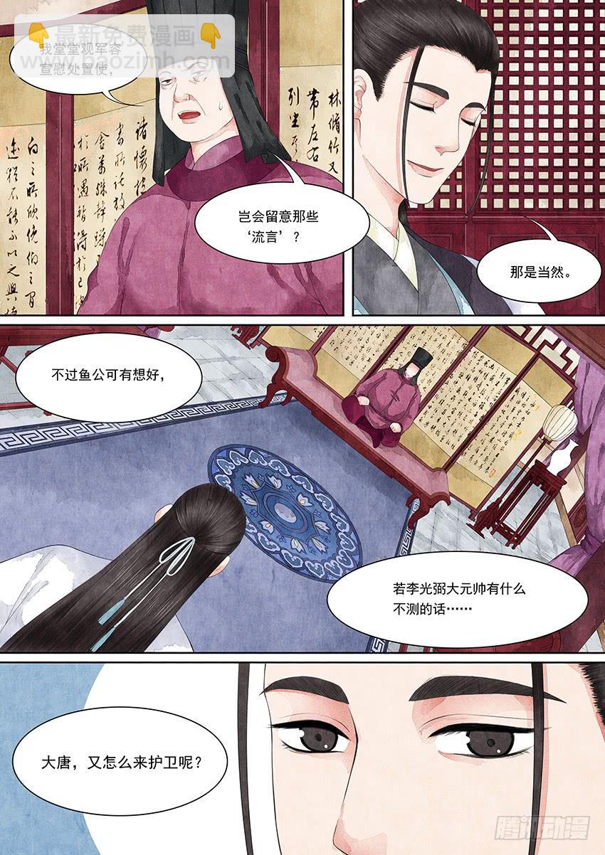 《大唐明歌》第014话 第9页