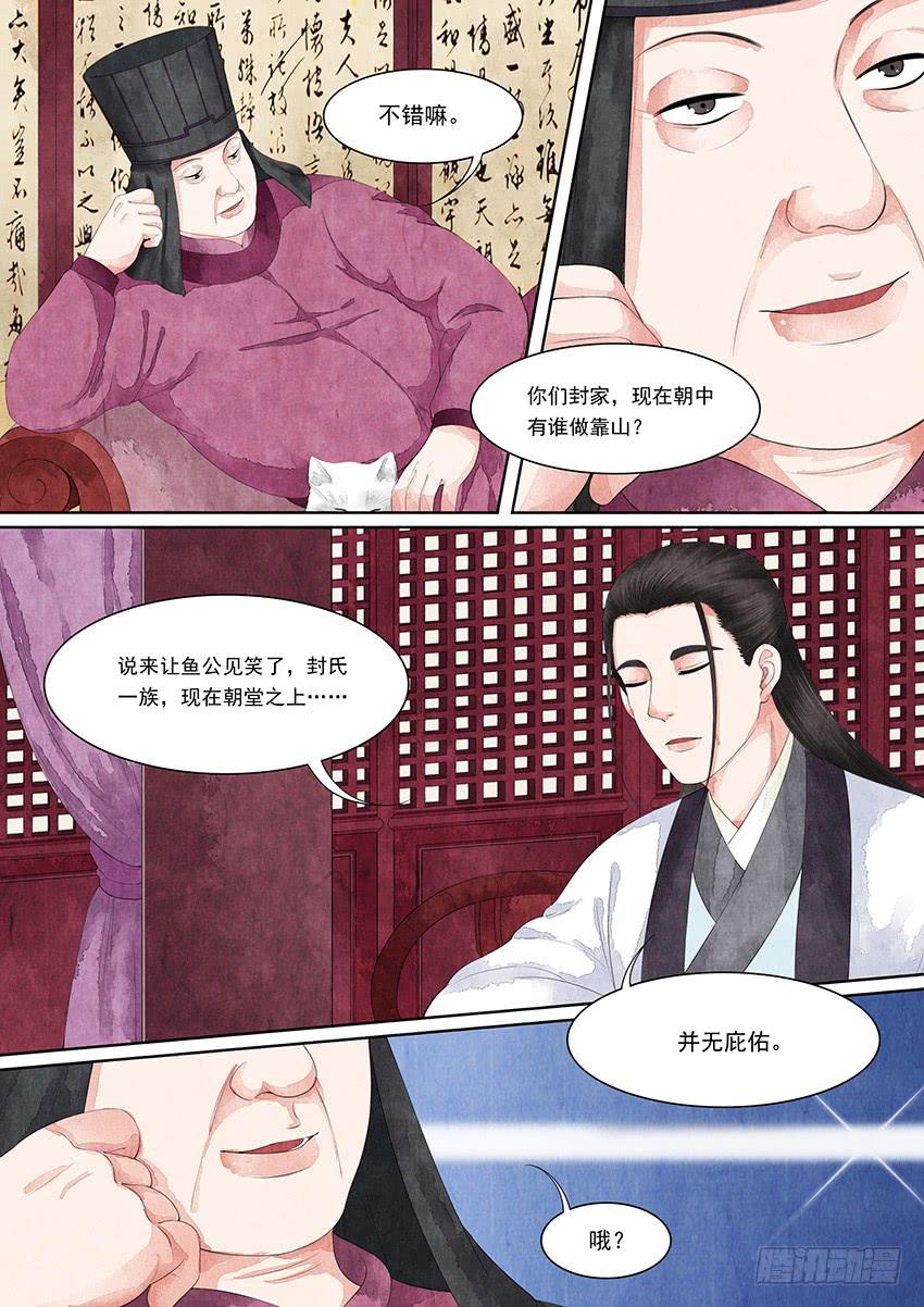 《大唐明歌》第015话 第10页