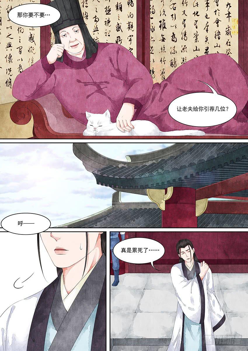 《大唐明歌》第015话 第11页